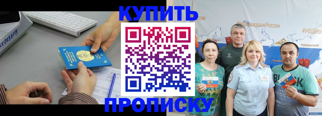 прописка в Сураже