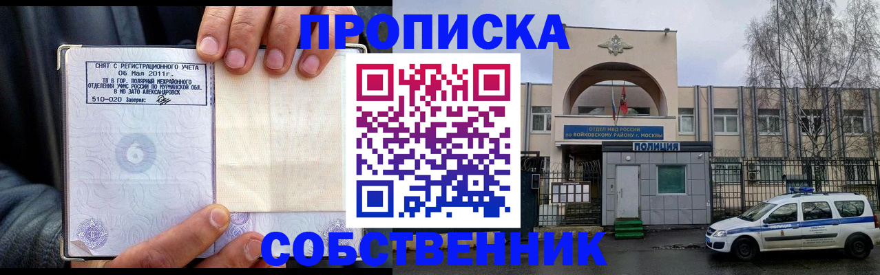 временная регистрация недорого в Сураже