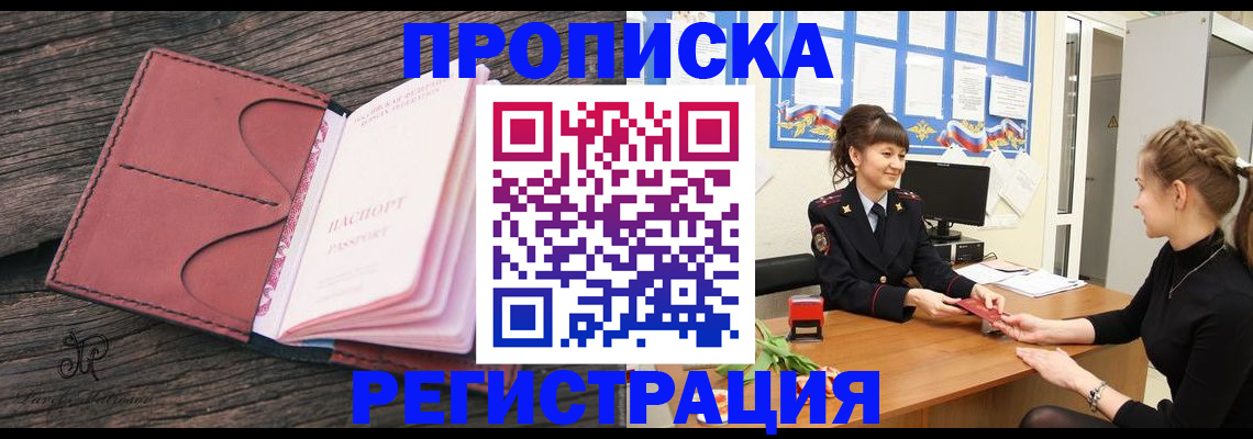 прописка от собственника в Сураже